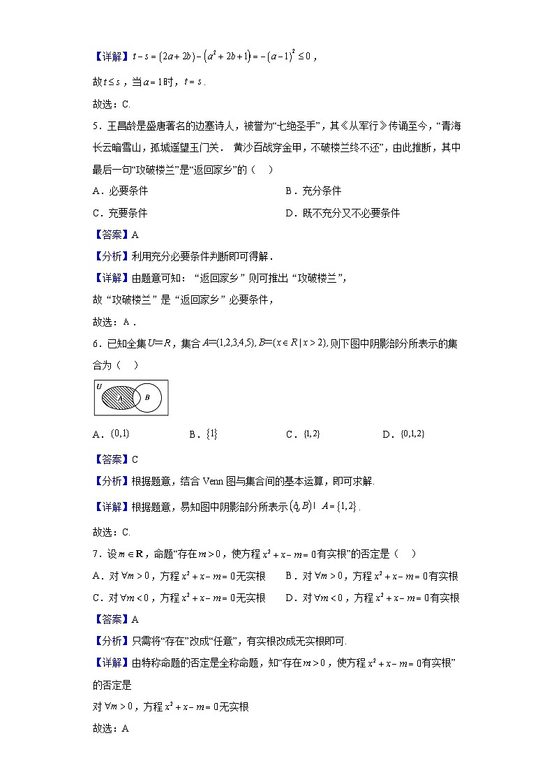2022-2023学年河南省禹州市高级中学高一上学期第一次月考数学试题（解析版）第2页