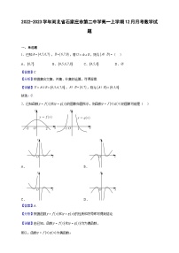 2022-2023学年河北省石家庄市第二中学高一上学期12月月考数学试题（解析版）