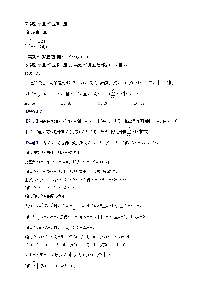 2022-2023学年河北省邯郸市魏县高一上学期期末考试数学试题（解析版）03