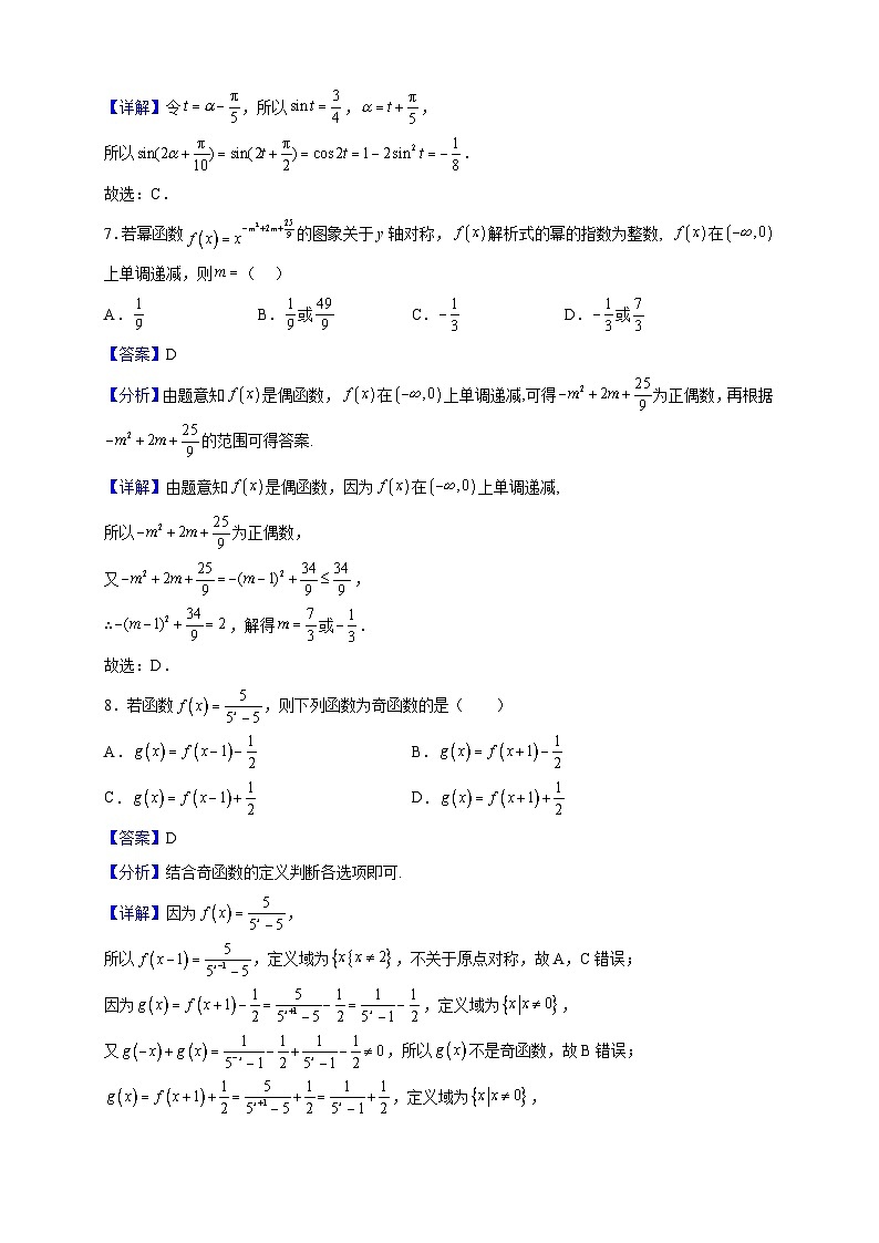 2022-2023学年广西贵港市高一上学期1月期末质量检测数学试题（解析版）03
