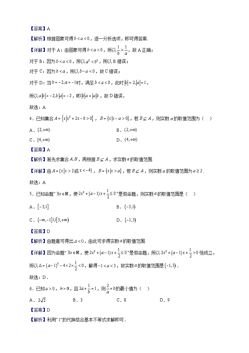 2022-2023学年河南省禹州市第一高级中学高一上学期第一次月考数学试题（解析版）02
