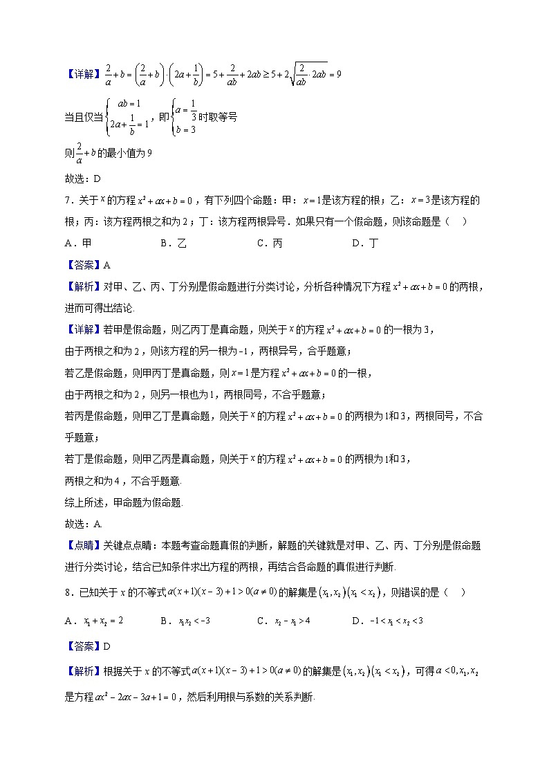 2022-2023学年河南省禹州市第一高级中学高一上学期第一次月考数学试题（解析版）03