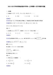 2022-2023学年河南省实验中学高一上学期第一次月考数学试题（解析版）