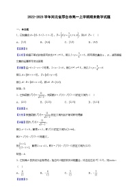 2022-2023学年河北省邢台市高一上学期期末数学试题（解析版）