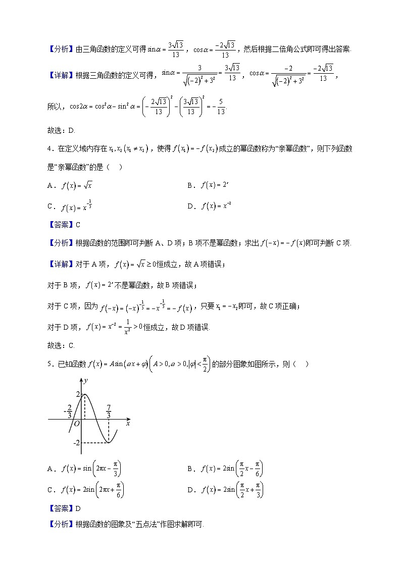 2022-2023学年河北省邢台市高一上学期期末数学试题（解析版）第2页