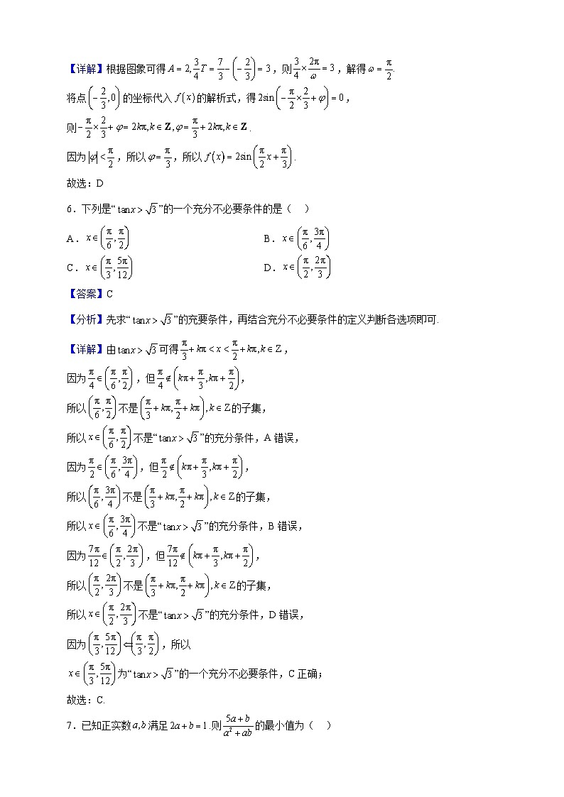 2022-2023学年河北省邢台市高一上学期期末数学试题（解析版）第3页