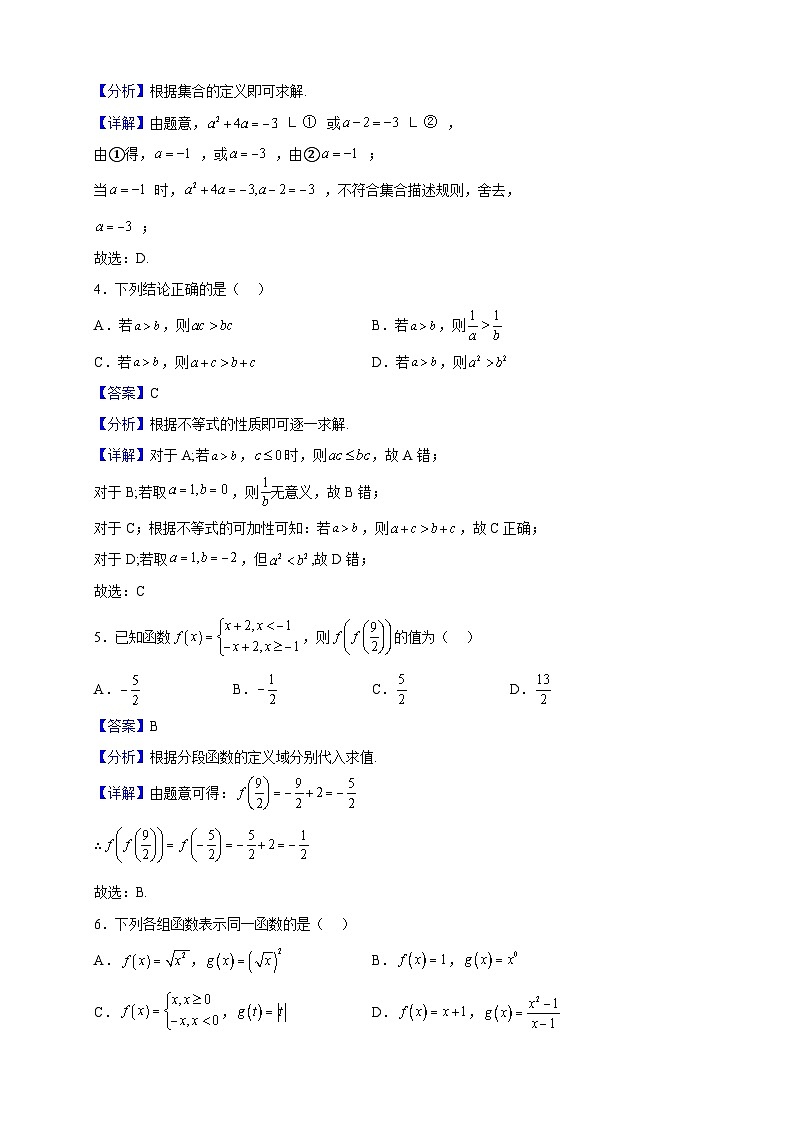 2022-2023学年黑龙江哈尔滨工业大学附属中学校高一上学期第一次月考数学试题（解析版）第2页