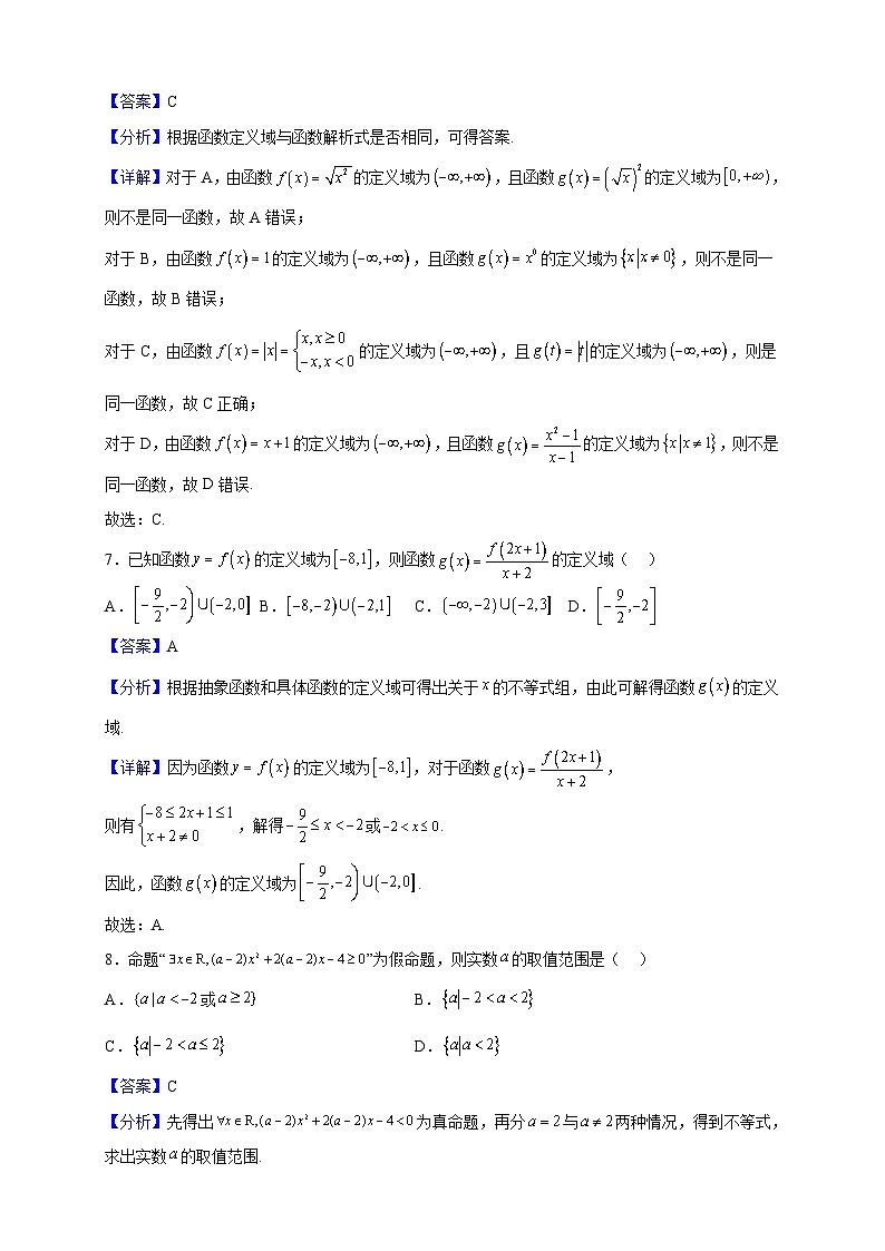 2022-2023学年黑龙江哈尔滨工业大学附属中学校高一上学期第一次月考数学试题（解析版）第3页