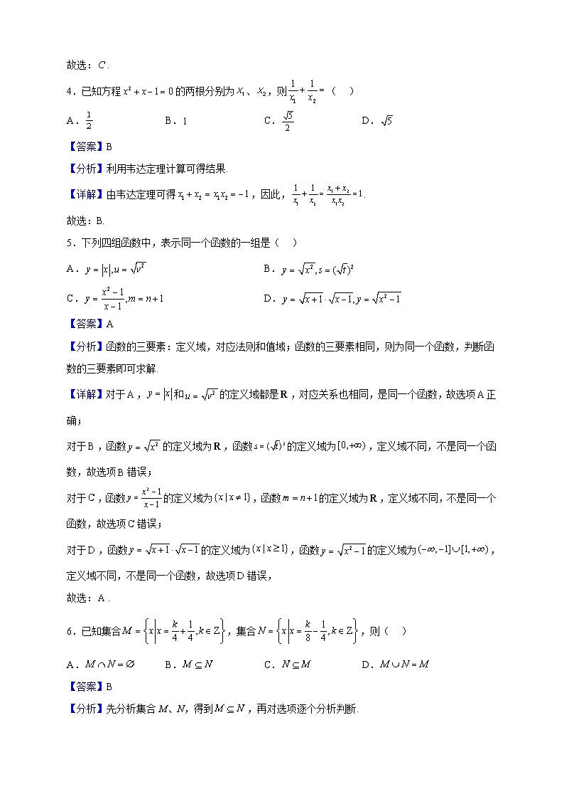 2022-2023学年黑龙江省哈尔滨市第一二二中学校高一上学期10月月考数学试题（解析版）02