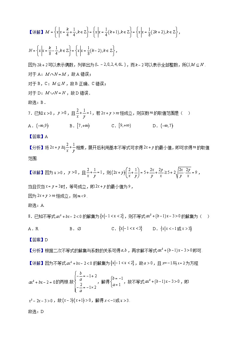 2022-2023学年黑龙江省哈尔滨市第一二二中学校高一上学期10月月考数学试题（解析版）03
