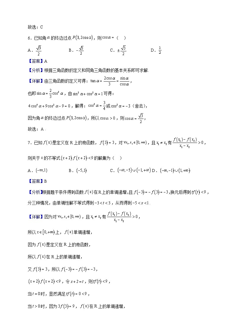 2022-2023学年湖北省黄冈市高一上学期元月期末数学试题（解析版）第3页