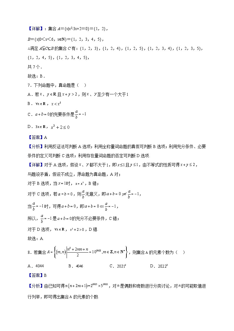 2022-2023学年湖北省十堰市丹江口市第一中学高一上学期10月月考数学试题（解析版）第3页