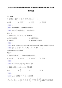 2022-2023学年湖南省彬州市安仁县第一中学高一上学期第七次月考数学试题（解析版）