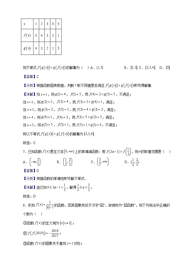 2022-2023学年湖南省彬州市安仁县第一中学高一上学期第七次月考数学试题（解析版）03