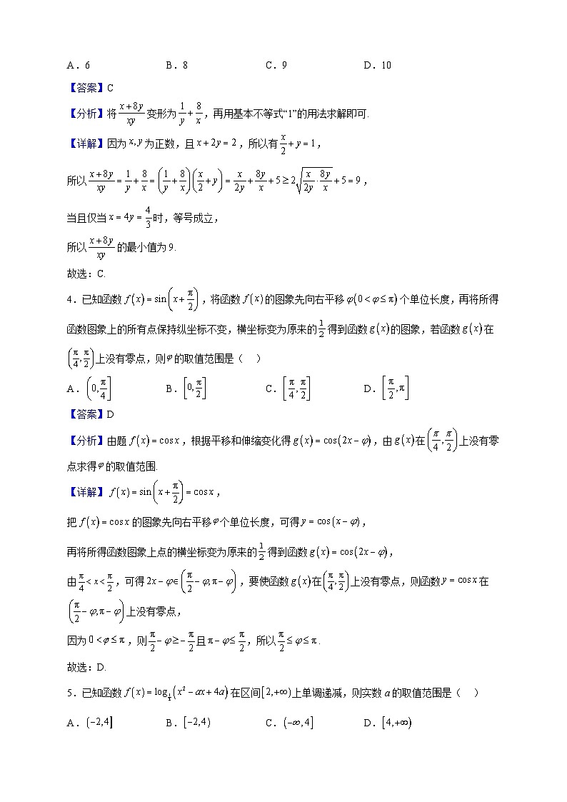 2022-2023学年湖南省常德市汉寿县第一中学高一上学期期末数学试题（解析版）第2页