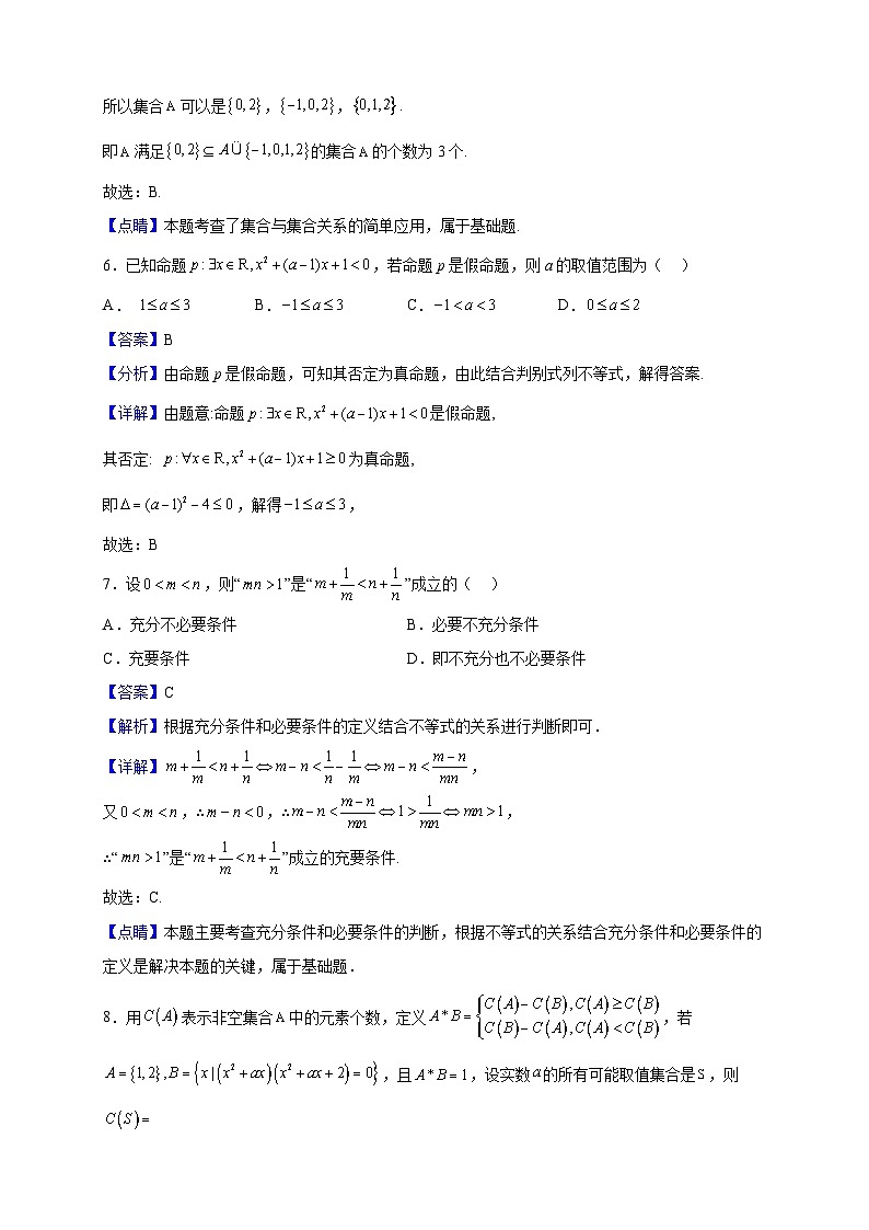 2022-2023学年湖南省衡阳市第一中学高一上学期10月月考数学试题（解析版）第3页
