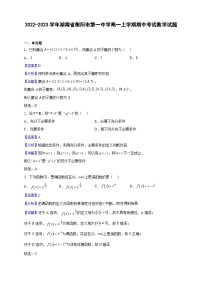 2022-2023学年湖南省衡阳市第一中学高一上学期期中考试数学试题（解析版）