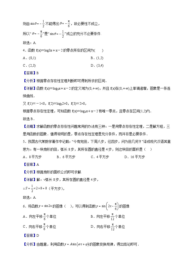 2022-2023学年湖南省怀化市高一上学期期末数学试题（解析版）02