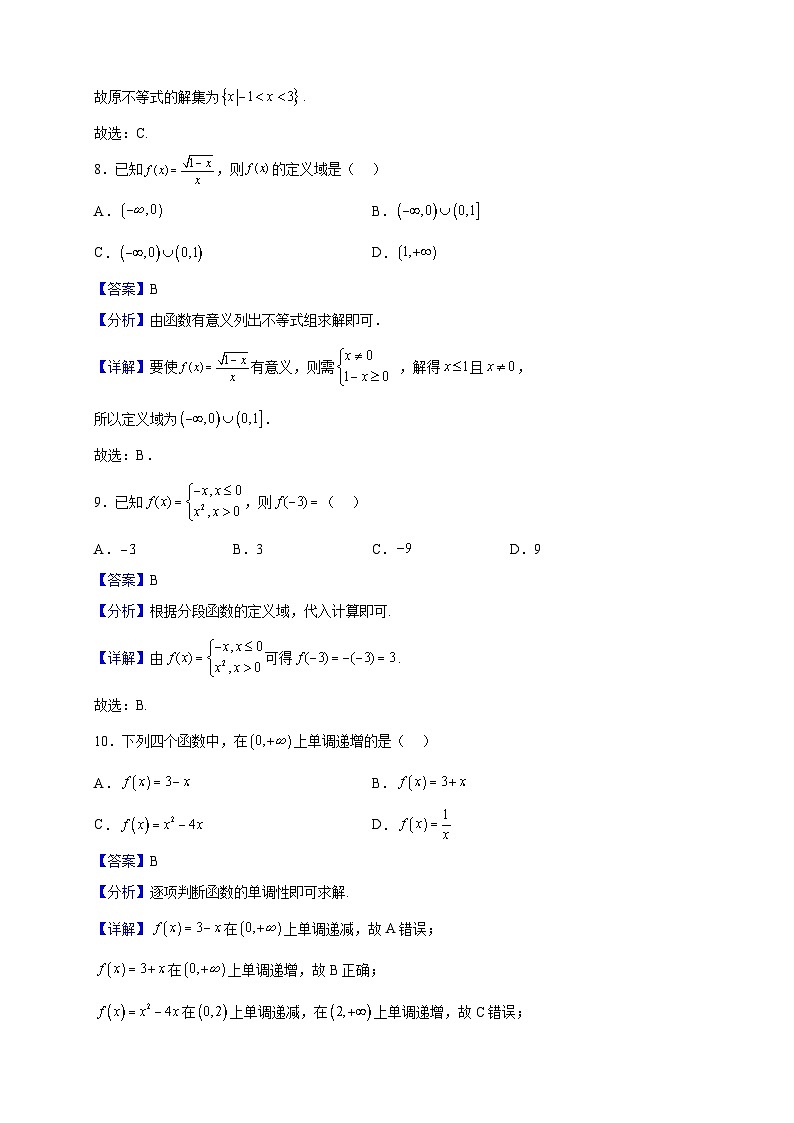 2022-2023学年湖南省邵阳市隆回县高一上学期期末数学试题（解析版）03