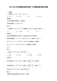 2022-2023学年湖南省张家界市高一上学期期末联考数学试题（解析版）