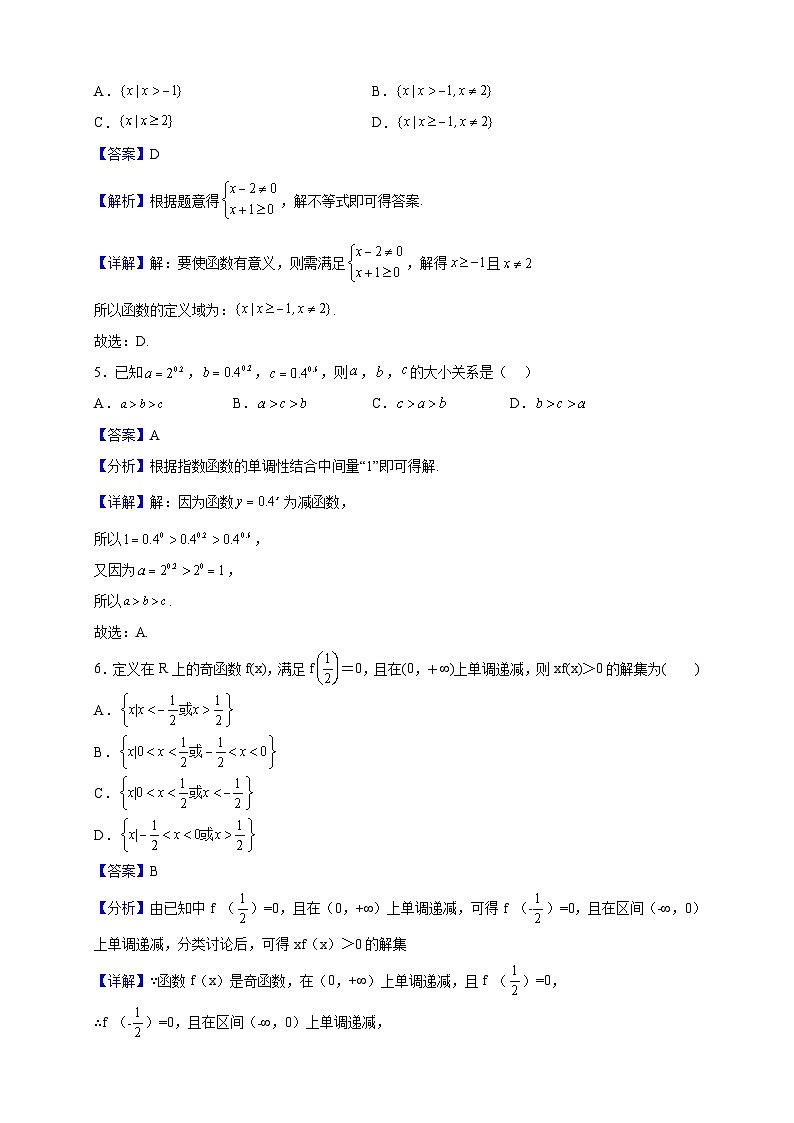 2022-2023学年湖南省张家界市民族中学高一上学期期中数学试题（解析版）02