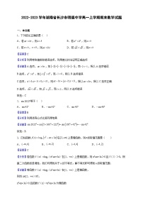 2022-2023学年湖南省长沙市明德中学高一上学期期末数学试题（解析版）