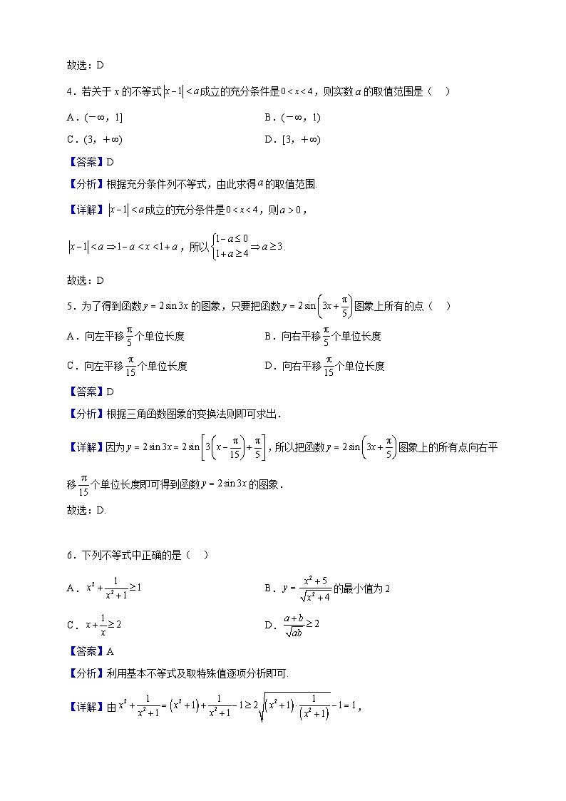 2022-2023学年湖南省长沙市宁乡市高一上学期期末数学试题（解析版）第2页