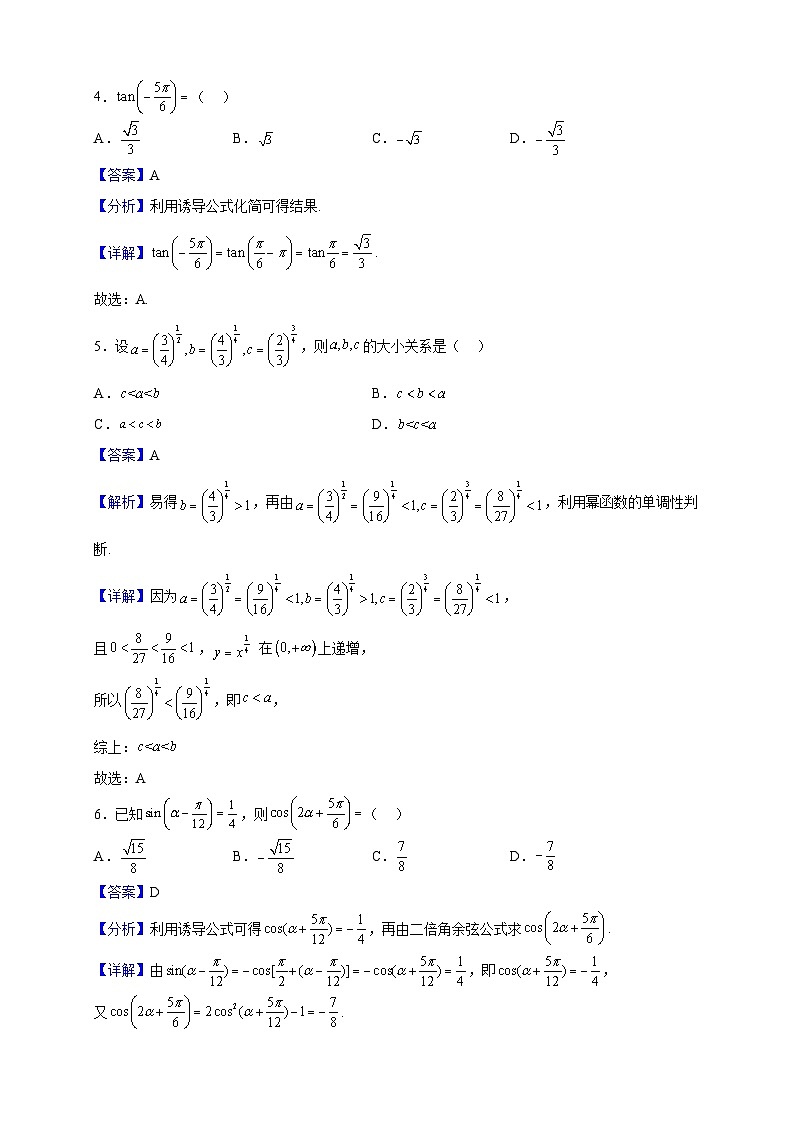 2022-2023学年湖南省长沙市雅礼教育集团高一上学期期末数学试题（解析版）02