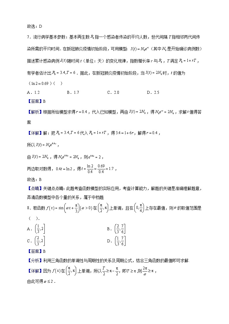 2022-2023学年湖南省长沙市雅礼教育集团高一上学期期末数学试题（解析版）03