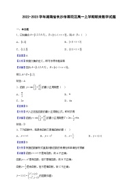 2022-2023学年湖南省长沙市雨花区高一上学期期末数学试题（解析版）