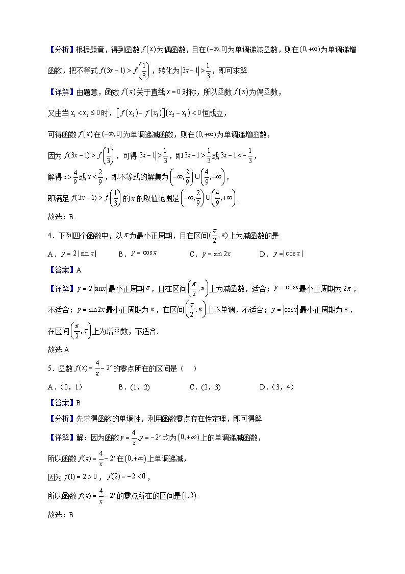 2022-2023学年吉林省松原市扶余市第一实验学校高一上学期期末数学试题（解析版）02