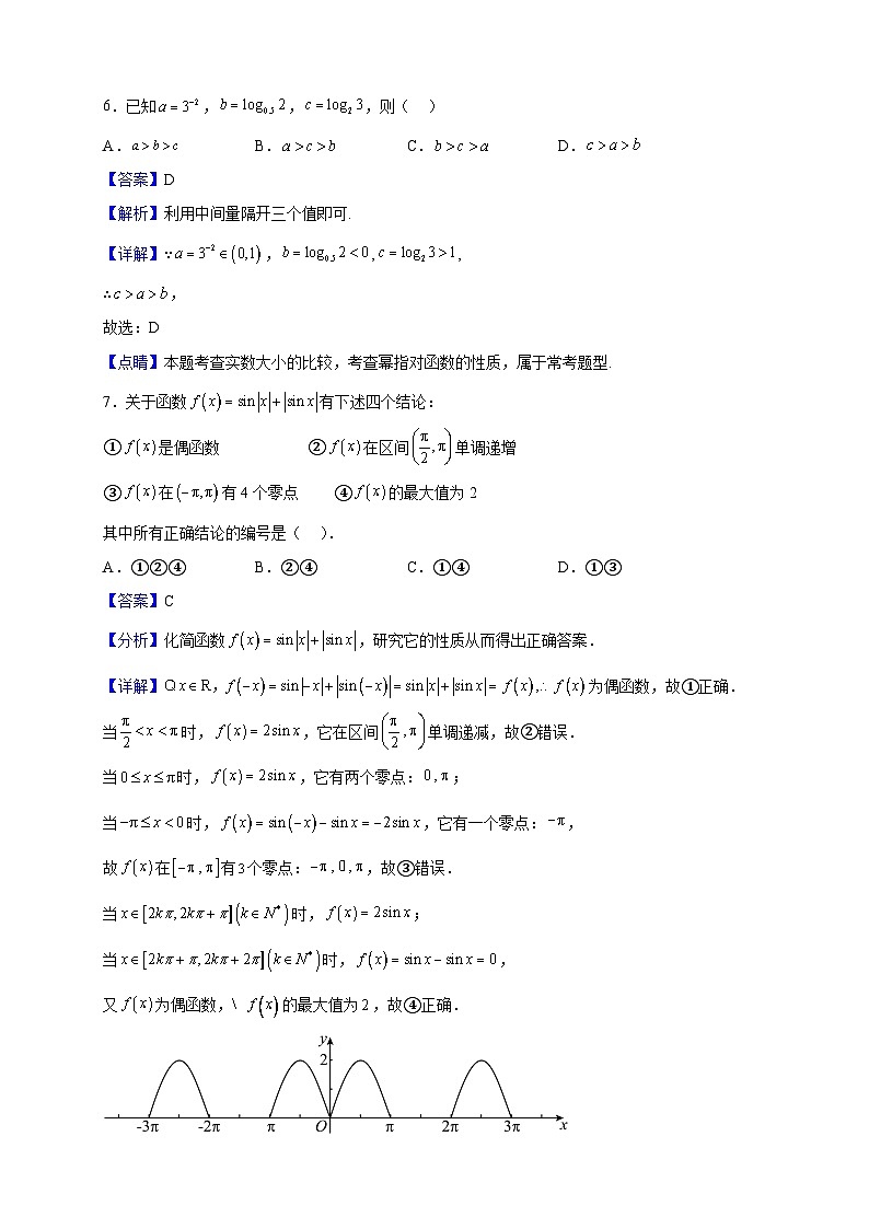 2022-2023学年吉林省松原市扶余市第一实验学校高一上学期期末数学试题（解析版）03