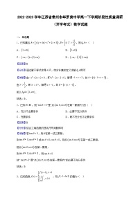 2022-2023学年江苏省常州市华罗庚中学高一下学期阶段性质量调研（开学考试）数学试题（解析版）