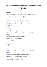 2022-2023学年江苏省常州市教育学会高一上学期期末学业水平监测数学试题（解析版）