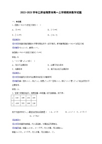 2022-2023学年江苏省南京市高一上学期期末数学试题（解析版）