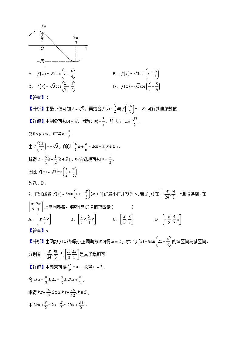 2022-2023学年江苏省南通中学高一下学期开学考试数学试题（解析版）第3页