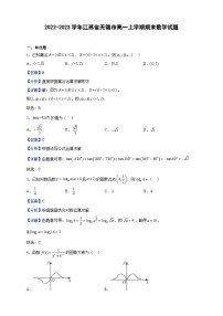 2022-2023学年江苏省无锡市高一上学期期末数学试题（解析版）