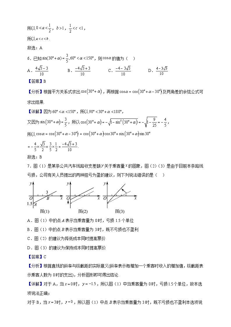 2022-2023学年江苏省无锡市高一上学期期末数学试题（解析版）03
