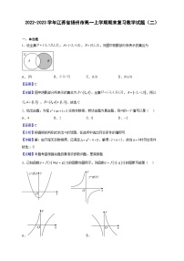 2022-2023学年江苏省扬州市高一上学期期末复习数学试题（二）（解析版）