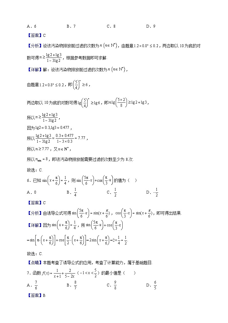 2022-2023学年江苏省扬州市高一上学期期末复习数学试题（二）（解析版）03