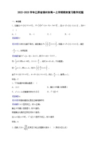 2022-2023学年江苏省扬州市高一上学期期末复习数学试题（解析版）