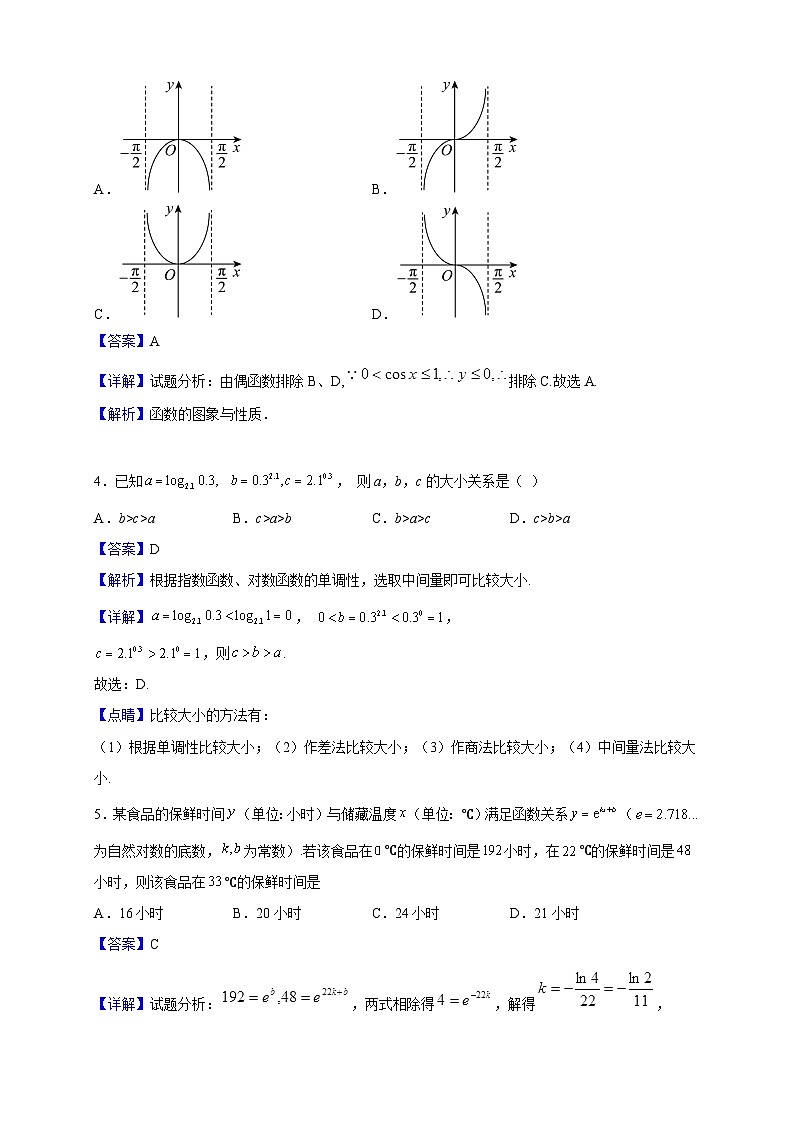 2022-2023学年江苏省扬州市高一上学期期末复习数学试题（三）（解析版）第2页