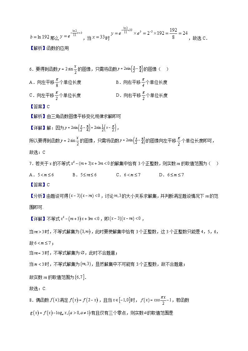 2022-2023学年江苏省扬州市高一上学期期末复习数学试题（三）（解析版）第3页