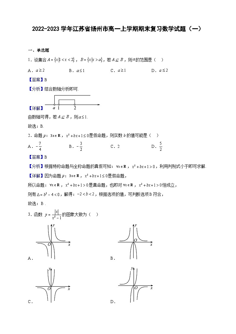 2022-2023学年江苏省扬州市高一上学期期末复习数学试题（一）（解析版）01