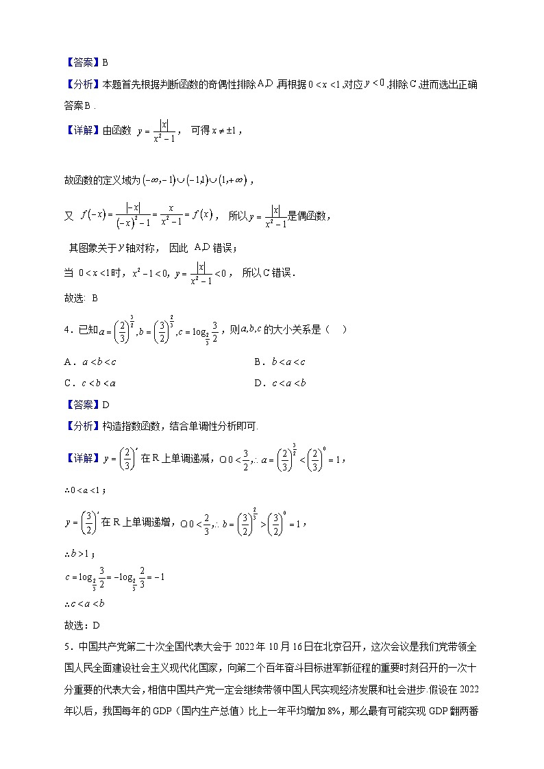 2022-2023学年江苏省扬州市高一上学期期末复习数学试题（一）（解析版）02