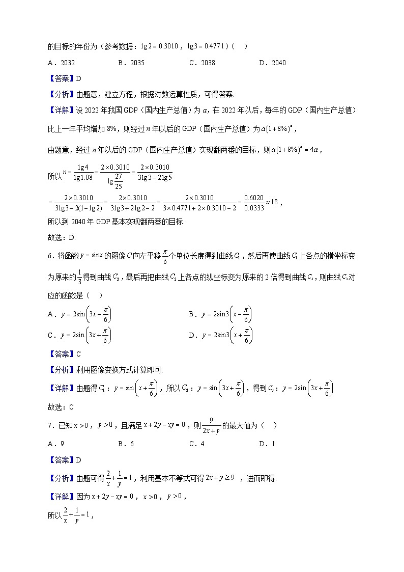 2022-2023学年江苏省扬州市高一上学期期末复习数学试题（一）（解析版）03