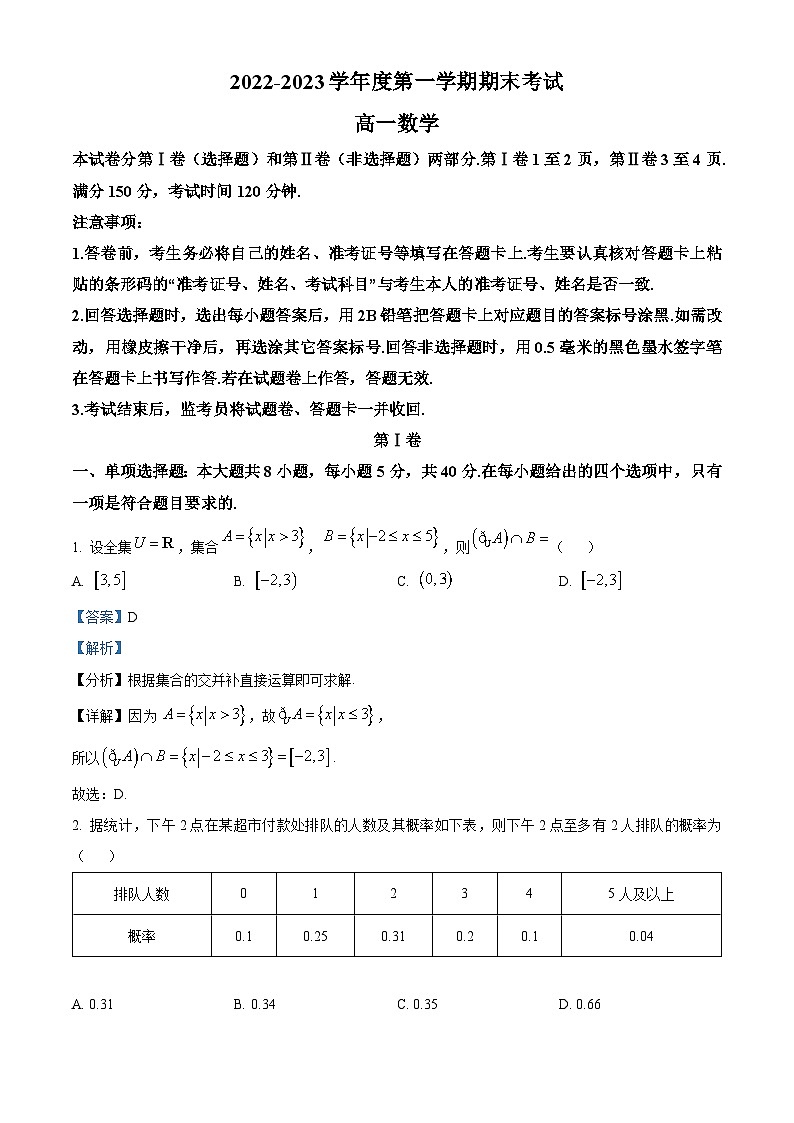 2022-2023学年江西省萍乡市高一上学期期末考试数学试题（解析版）01