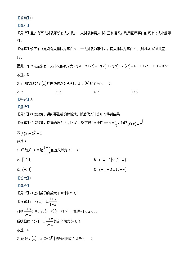 2022-2023学年江西省萍乡市高一上学期期末考试数学试题（解析版）02
