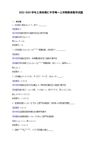 2022-2023学年上海市南汇中学高一上学期期末数学试题（解析版）