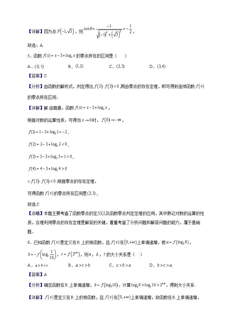 2022-2023学年山东省济宁市高一上学期期末数学试题（解析版）第2页